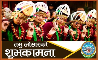 डिसेम्बर ३१ तारिकका दिन तमू समाज कुवेतले भव्य रुपमा तमू ल्होसार मनाउने