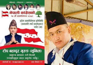 समाजसेवी सुनिल गुरुङ पर्वत ‘ख’ बाट नेपाली कांग्रेसको महाधिवेशन प्रतिनिधीमा निर्वाचित