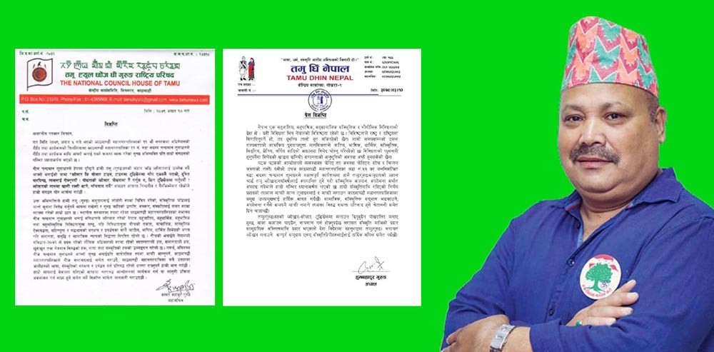 तमू ल्होसारलाई लक्षित गर्दै काठमाण्डौ महानगरको जनप्रतिनिधिले दिएको अभिव्यक्ति प्रति तमू समुदायको आपत्ति